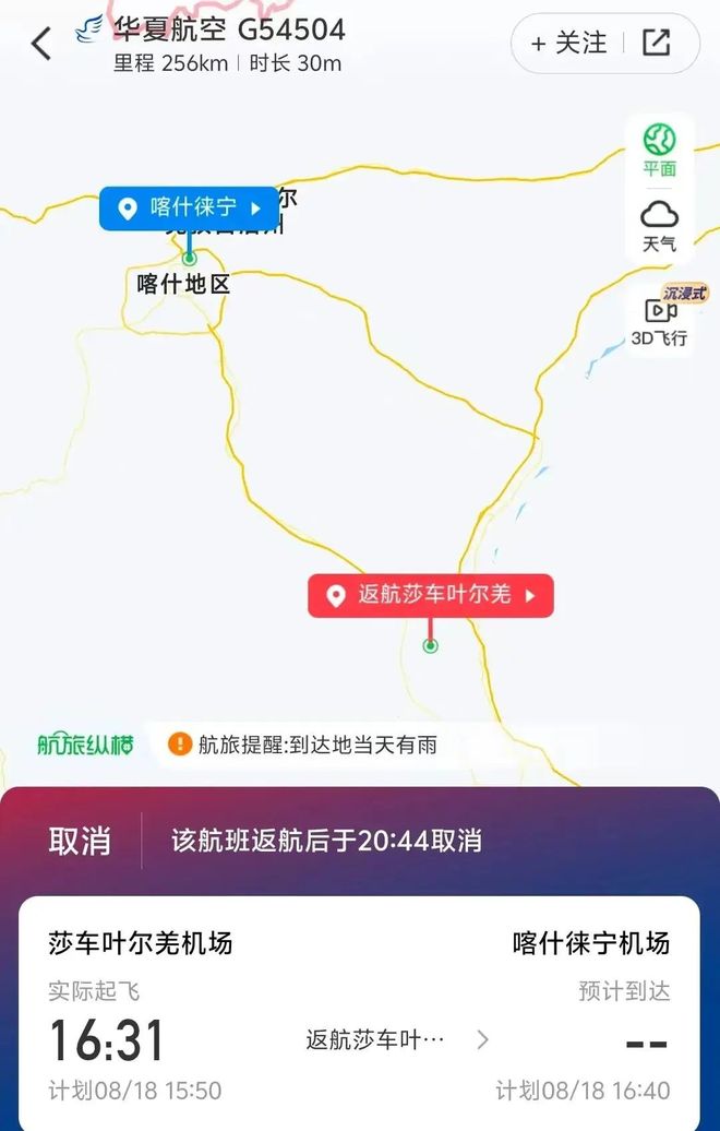【行业新闻】华夏航空一航班从莎车飞喀什后又返航取消网友称疑复飞时接地且偏离跑道多
